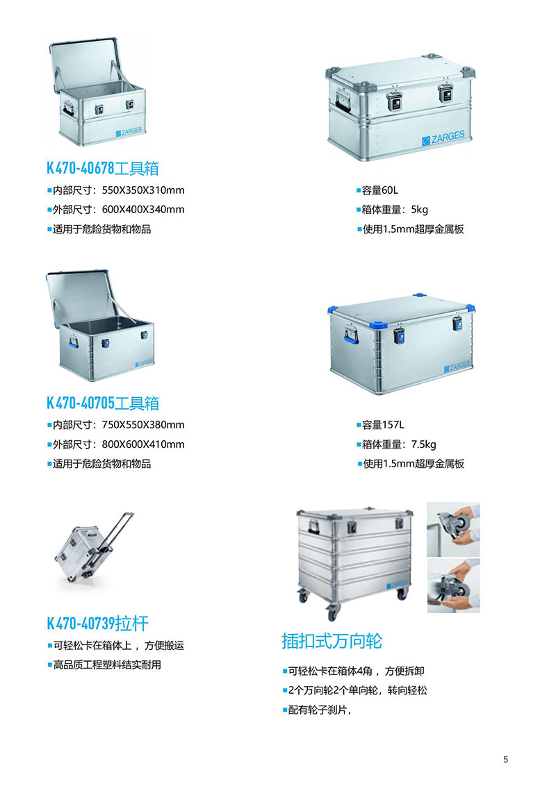 德国进口ZARGES工具标本运输箱