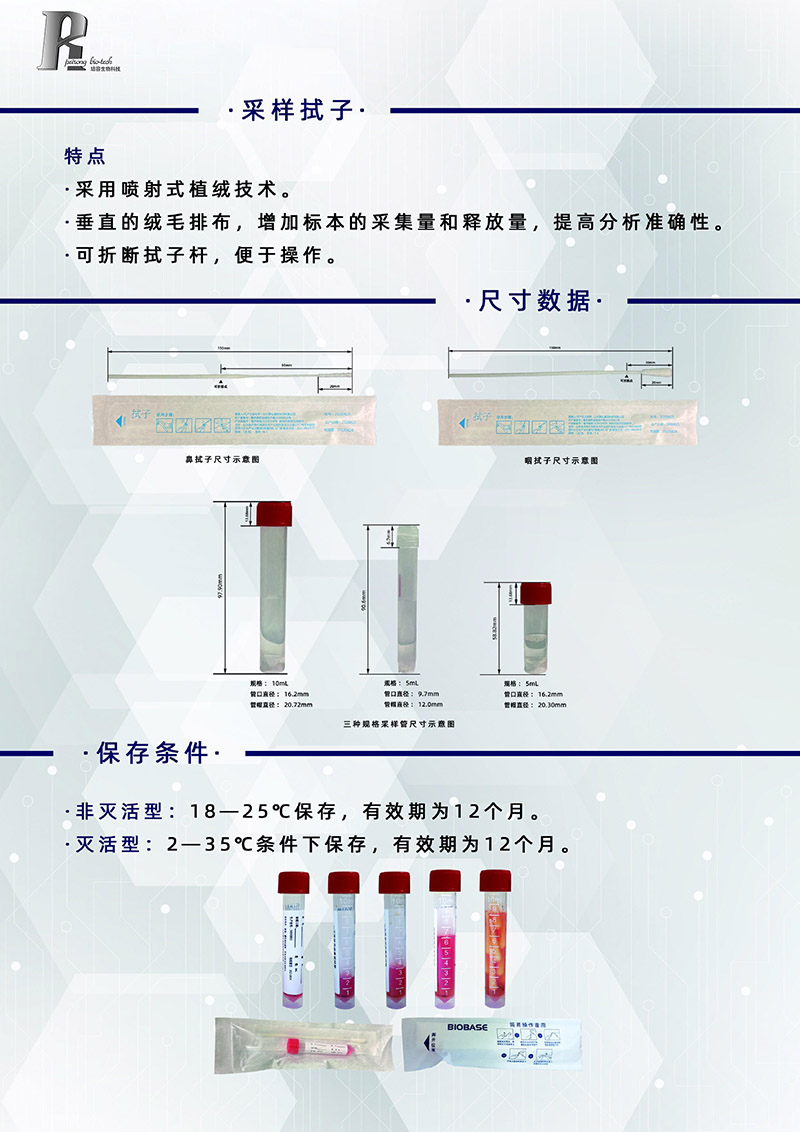 一次性使用核酸采样管