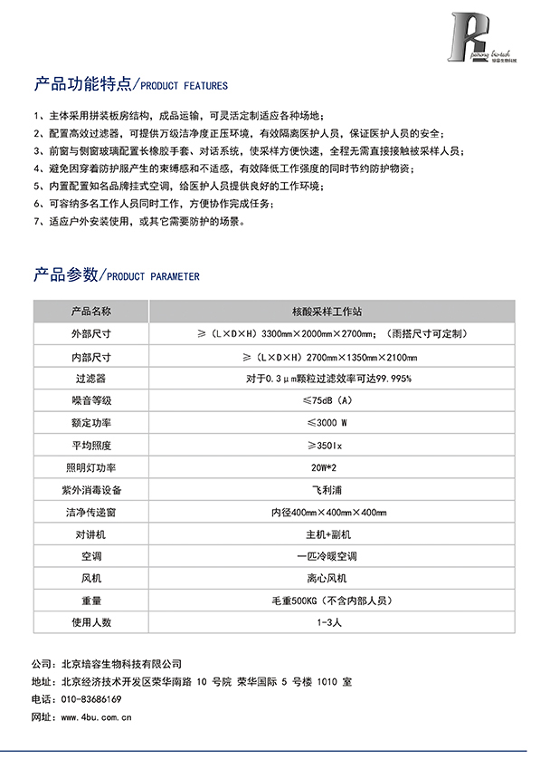 培容核酸采样工作站NCS-Ⅱ型