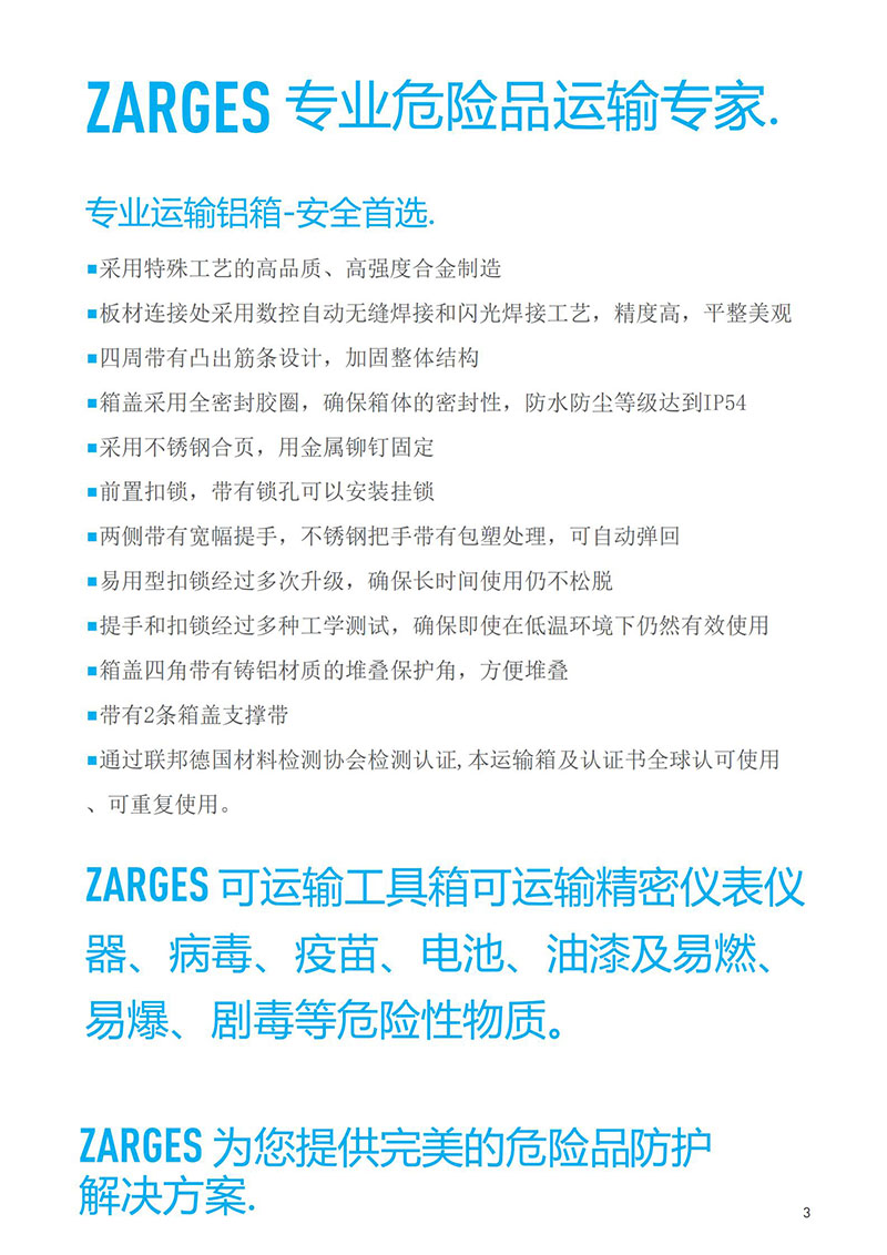 德国进口ZARGES工具标本运输箱