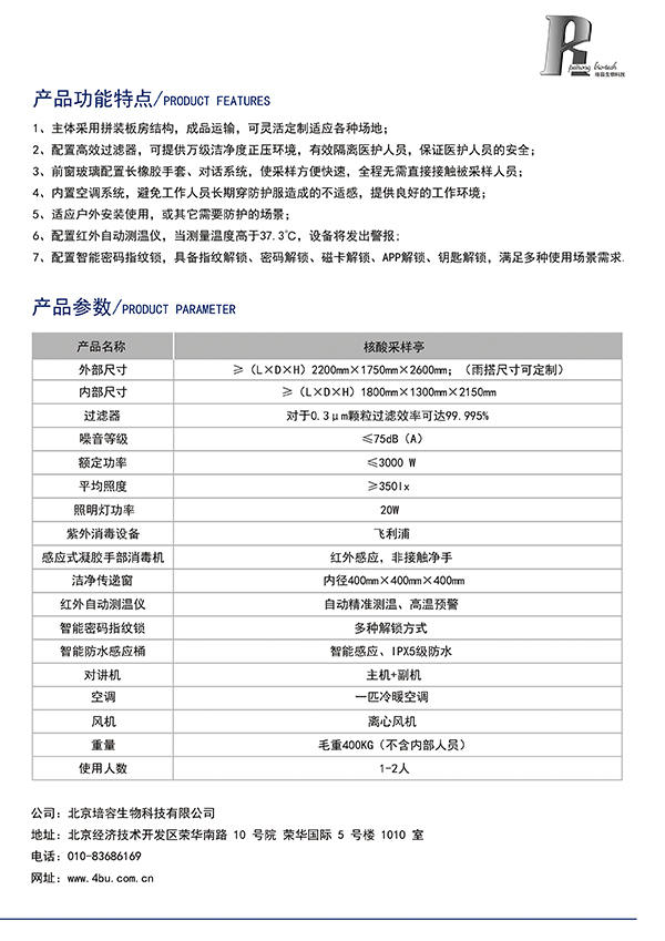 培容核酸采样亭NCS-Ⅲ型