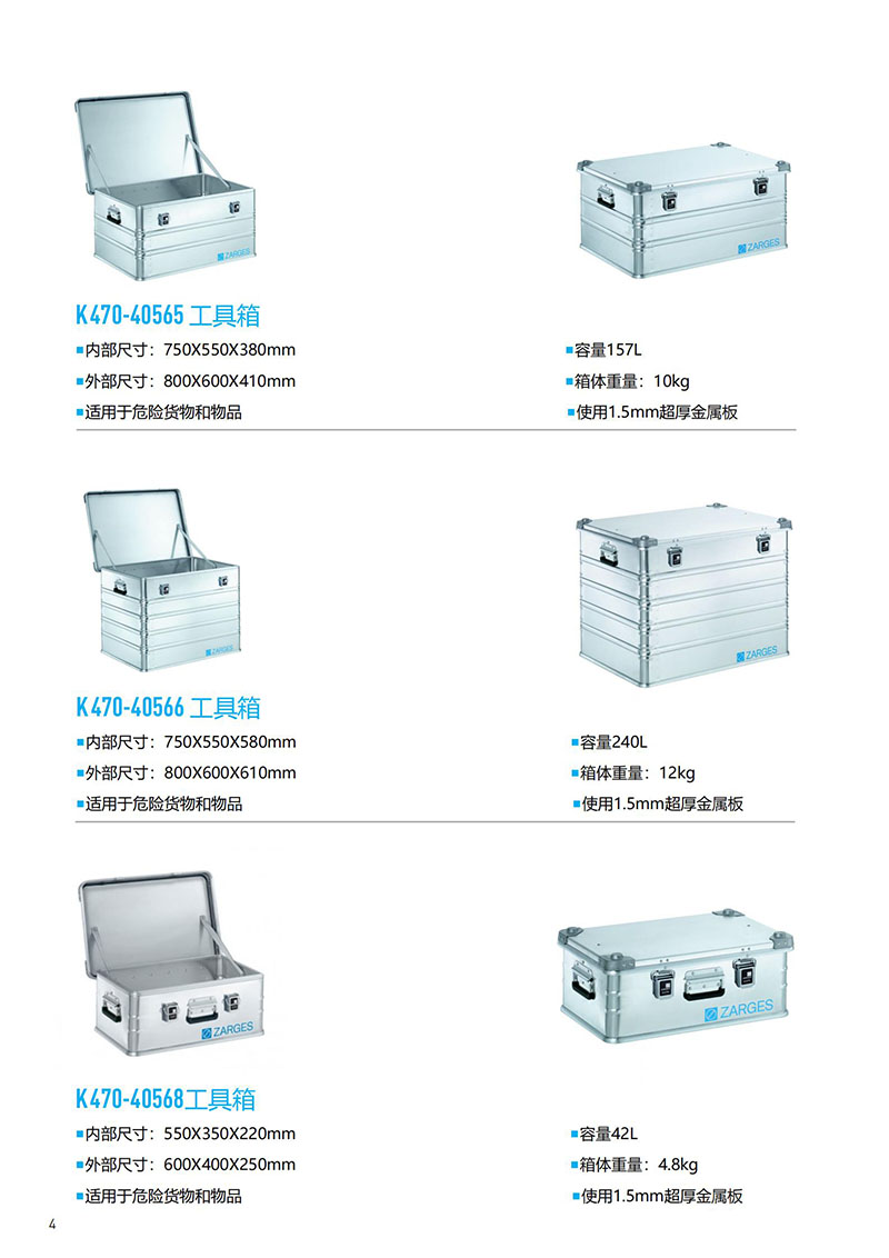 德国进口ZARGES工具标本运输箱