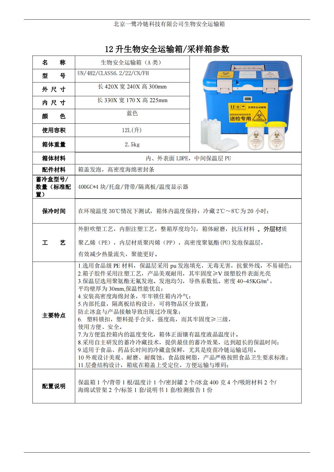 12升生物安全运输箱(S）LU